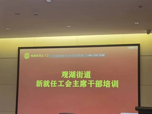 《專業(yè)成長與服務提升：鑫邦輝五金制品有限公司工會主席參與工會干部培訓》