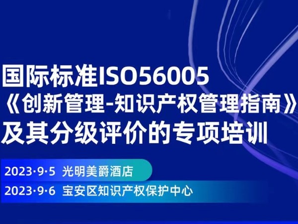 《鑫邦輝五金制品有限公司應(yīng)邀參加深圳市市場(chǎng)監(jiān)督管理局 (知識(shí)產(chǎn)權(quán)局) 舉辦的“創(chuàng)新管理-知識(shí)產(chǎn)權(quán)管理”專項(xiàng)培訓(xùn)》